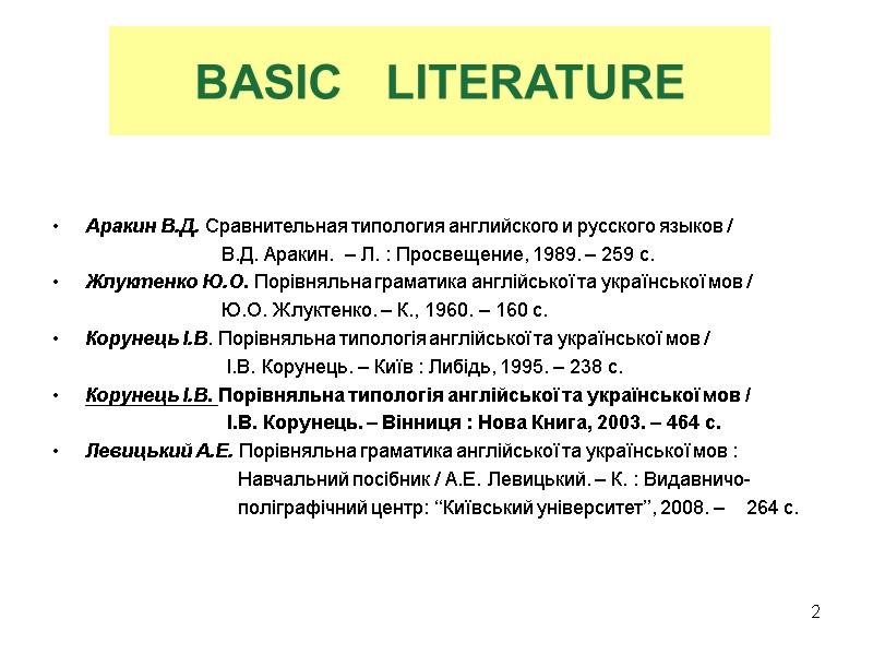 BASIC   LITERATURE   Аракин В.Д. Сравнительная типология английского и русского языков